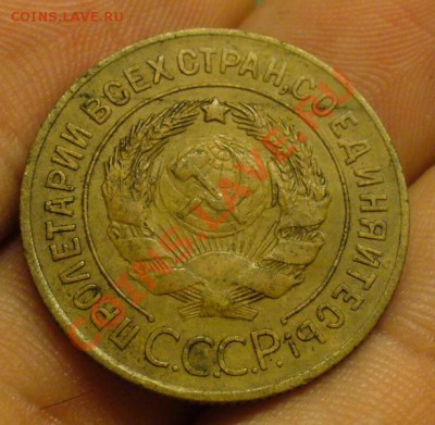 3 копейки 1927 года До 11.11.11 в 22:30 - P1180118.JPG