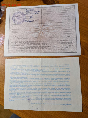 2 сертификата акций 1993 до 22-00 17.01 - PXL_20211103_194324539