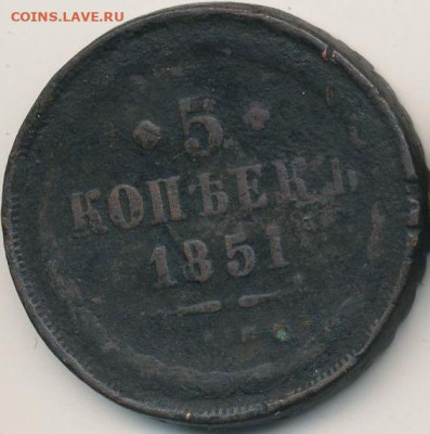 Полушка, денежка, копейка и 5 коп. 1851 до 17.01.22, 23:00 - #526