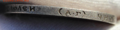 50 копеек 1896 года (АГ) - IMG_8491.JPG