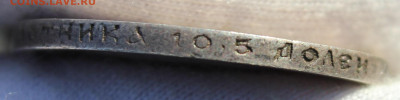 50 копеек 1896 года (АГ) - IMG_8490.JPG