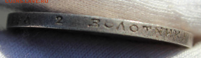 50 копеек 1896 года (АГ) - IMG_8489.JPG