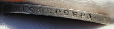 50 копеек 1896 года (АГ) - IMG_8488.JPG
