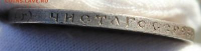 50 копеек 1896 года (АГ) - IMG_8487.JPG