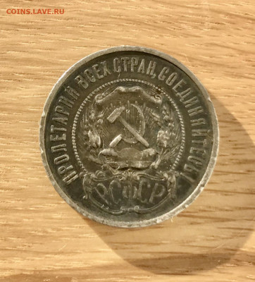 50 копеек 1921 АГ (2)  до 14.01 - 7F5073B8-A6FF-46DA-99C4-E9263054B44E
