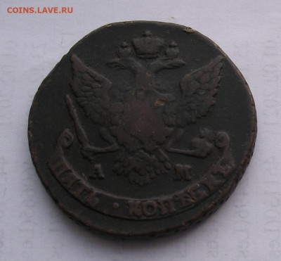 5 копеек 1789 АМ до 19.01.22г. 22.00ч. - 1789-5