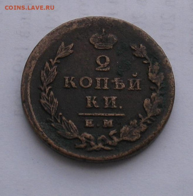 2 копейки 1826 ЕМ.ИК. до 19.01.22г.  22.00ч. - 1826а