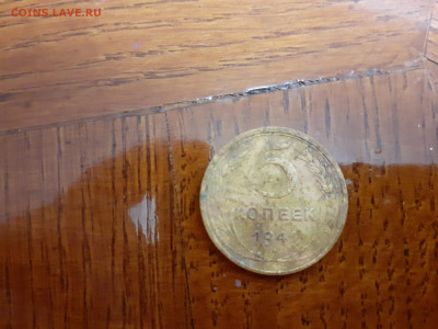 5 копеек 1941г.редкая - 20220114_175243