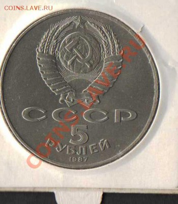 5 рублей 1987г (шайба)  до 10.11.11 20.00 - HWScan00037