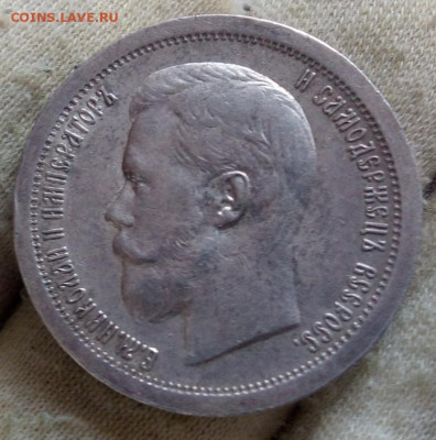 50 копеек 1896 года (АГ) - IMG_20220106_115245