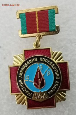 Знак ЧАЭС люкс до 20.01.22 в 22:00 по мск - 6C3BB54D-2657-4E32-B46D-EA3DB451B42A