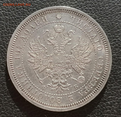 Полтина 1859 СПБ - ФБ. Александр II - полтина 1859-3