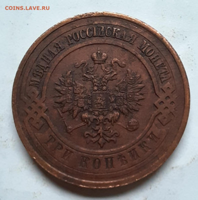 3 копейки 1916 - 20220114_142316
