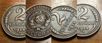 2 копейки 1924 г. (гурт гладкий) 17.01.2022 г. 22.00. - TXHDE4058.JPG