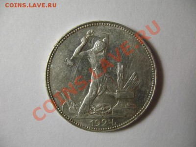 Полтинник 1924г. ПЛ XF+ до 10.11.2011г. 22:00 МСК - IMG_2700.JPG
