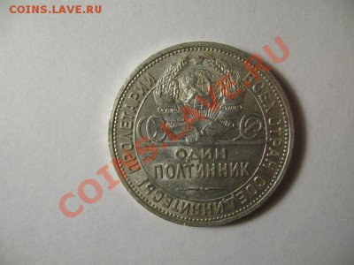 Полтинник 1924г. ПЛ XF+ до 10.11.2011г. 22:00 МСК - IMG_2701.JPG