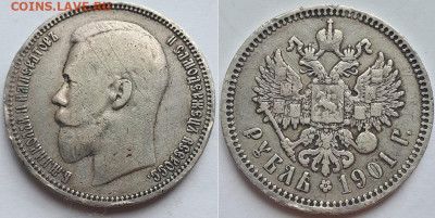 Рубль 1901 ФЗ. На разновидность. - 1901 1