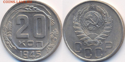 20 копеек 1945 UNC - 20k_1945_(69)UNC