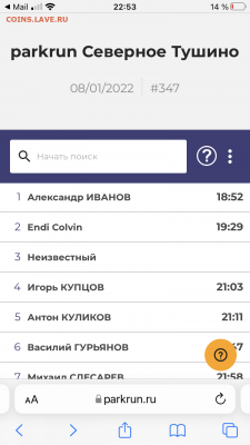Угадай результат на PARKRUN Северное Тушино (15.01.2022) - CFE3DDA4-B902-4435-8EFD-38365721308A