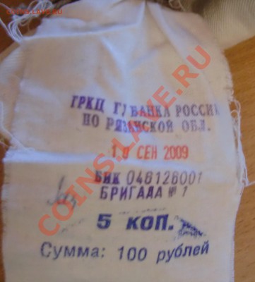 2 банковских мешка 5 копеек до 12.11.11 до 23.00 МСК - 1