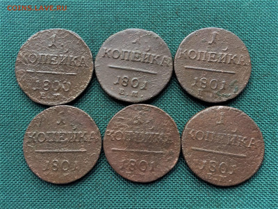 1 копейка Павла1 6шт (ш28)  17.01 - a3jFSZlkOGo