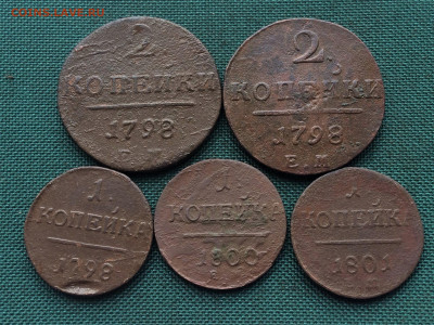 1,2 копейки Павла1 5шт (ш27)  17.01 - gykLZUKwp3w