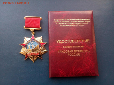 Трудовая Доблесть Россия Тяж. с пустым удостоверение до 21 - IMG_20210912_143709