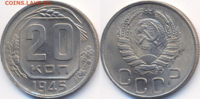 20 копеек 1945 UNC - 20k_1945_(69)VV
