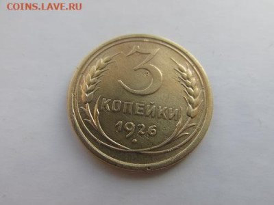 Погодовка СССР: 2коп 1933, 2коп 1935с, 3коп 1926 ФИКС - 3коп 1926 Р ВелРв