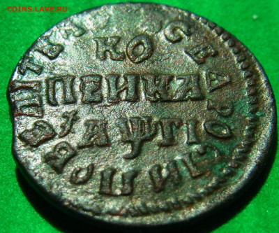 Копейка 1713 нд - RIMG0131.JPG