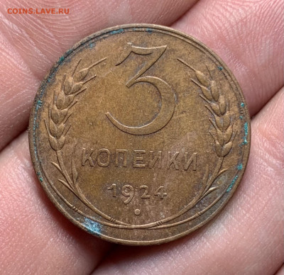 3 копейки 1924 г. - шт.А - 781-AE189-FEB0-4-B8-C-B128-B05683-C5-FE7-E