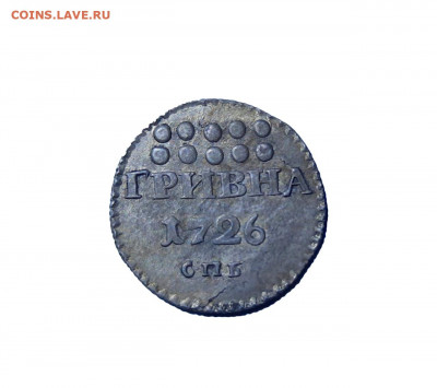 Гривна 1726 года СПБ вес 13гр - WhatsApp Image 2022-01-08 at 17.19.06