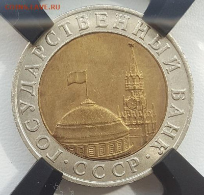 10 рублей 1991 ММД в слабе RNGA AU58. - 10 рублей 1991 ммд-1
