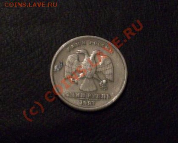 1 рубль 1998 г. Кусок металла на аверсе. - 1 рубль 1997 кусок металла на ав.