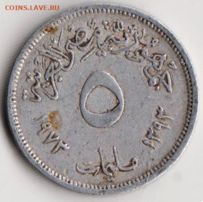 ЕГИПЕТ 5 миллим 1973 г. до 21.01.22 г. в 23.00 - 029