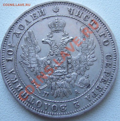 полтина 1849 СПБ ПА окончание 11.11.11 в 23:55 МСК - P1060692.JPG