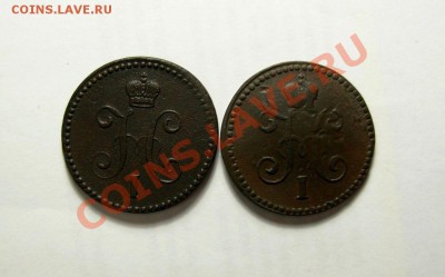 1 Копейка 1843 ЕМ+1 Копейка 1843 СМ до 12.11.11 В 22.00 МСК - DSCN4389.JPG