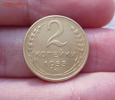 2 копейки 1953 - P1370823.JPG