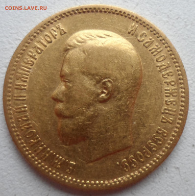 На оценку 10 рублей 1900 года - SAM_2501.JPG