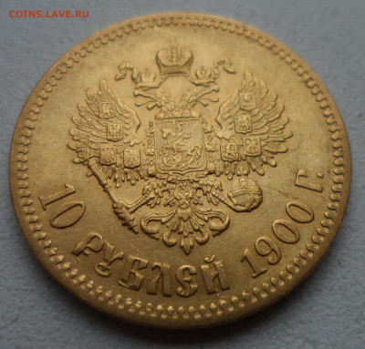 На оценку 10 рублей 1900 года - SAM_2498.JPG
