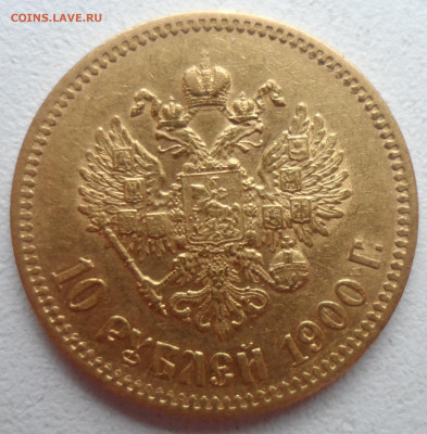 На оценку 10 рублей 1900 года - SAM_2497.JPG