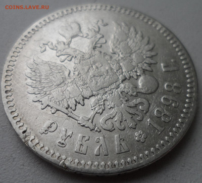 1 РУБЛЬ 1898 * до 18.01-22.00.00 - SAM_2475.JPG