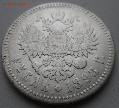 1 РУБЛЬ 1898 * до 18.01-22.00.00 - SAM_2474.JPG