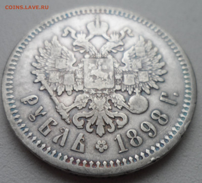 1 РУБЛЬ 1898 АГ до 18.01-22.00.00 - SAM_2468.JPG