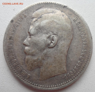 1 РУБЛЬ 1897 ** до 18.01-22.00.00 - SAM_2465.JPG