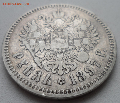 1 РУБЛЬ 1897 ** до 18.01-22.00.00 - SAM_2463.JPG