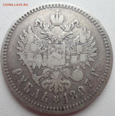 1 РУБЛЬ 1897 ** до 18.01-22.00.00 - SAM_2461.JPG
