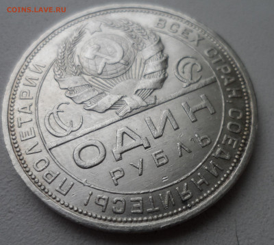 1 РУБЛЬ 1924 г ХОРОШИЙ до 18.01-22.00.00 - SAM_2482.JPG