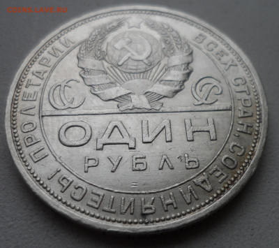 1 РУБЛЬ 1924 г ХОРОШИЙ до 18.01-22.00.00 - SAM_2481.JPG