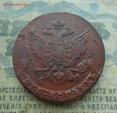 5 копеек 1763 года ем. До 19.01.22. - DSC07604.JPG